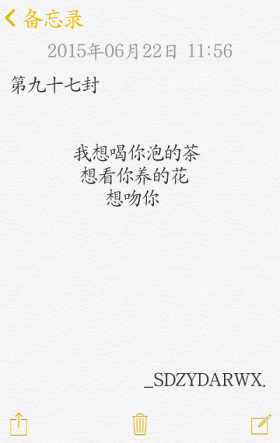 【給你的百封情書-第九十七封】 備忘錄 文字 情書 語錄 by上帝在云端安然微笑