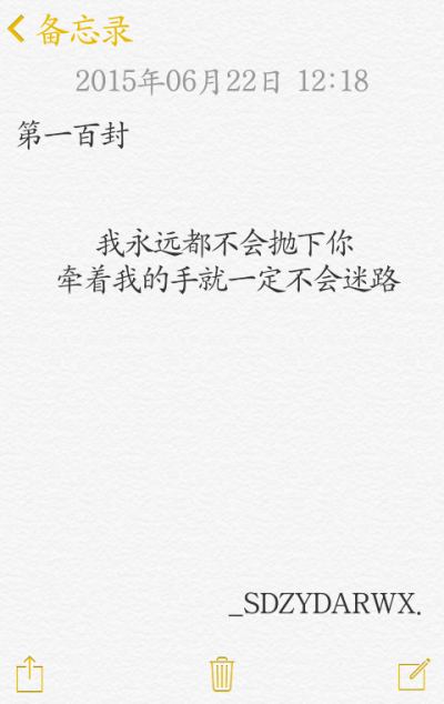 【給你的百封情書-第一百封】 備忘錄 文字 情書 語錄 by上帝在云端安然微笑