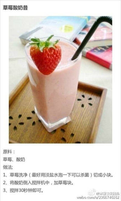 『草莓酸奶昔』 【九款夏天饮品】冰冰甜甜的甜点，大热天就要这么消暑(๑•̀ㅂ•́)و✧