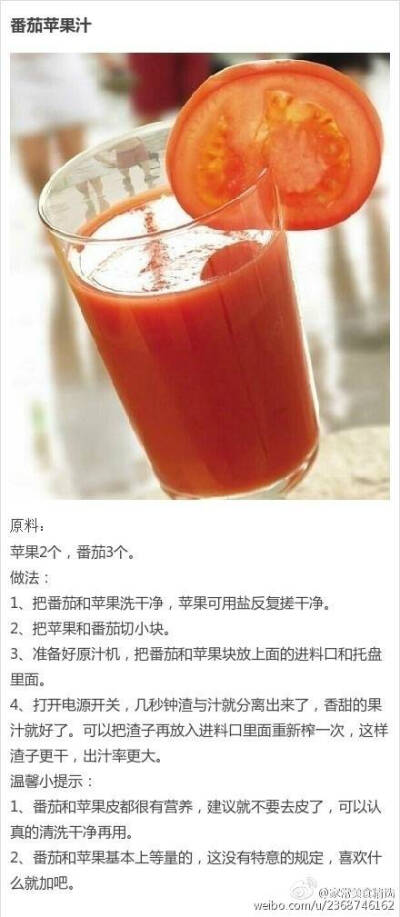 『番茄苹果汁』 【九款夏天饮品】冰冰甜甜的甜点，大热天就要这么消暑(๑•̀ㅂ•́)و✧