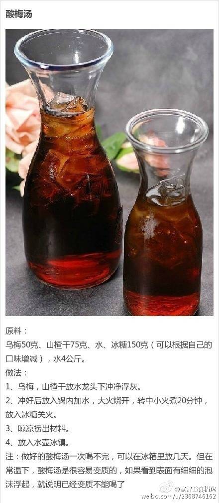 『酸梅汤』 【九款夏天饮品】冰冰甜甜的甜点，大热天就要这么消暑(๑•̀ㅂ•́)و✧