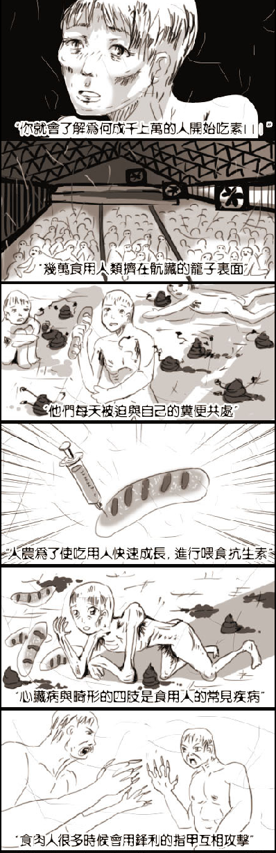 《人性实验 食用人类（一）2》by:shin先生 漫画