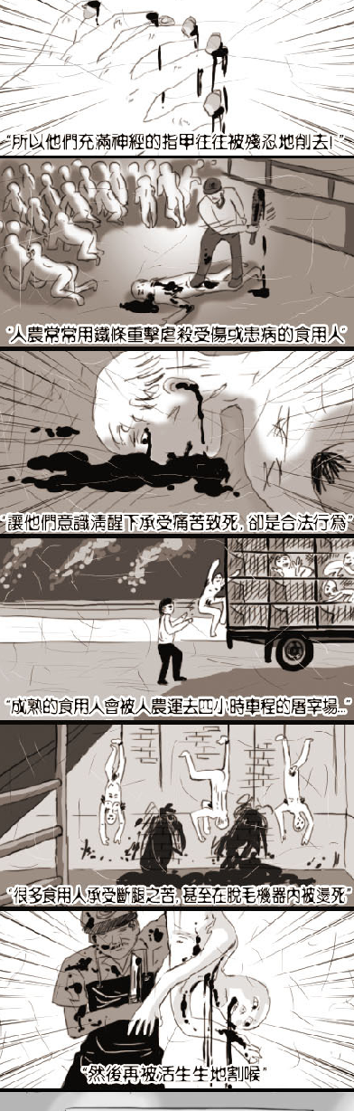 《人性实验 食用人类（一）3》by:shin先生 漫画