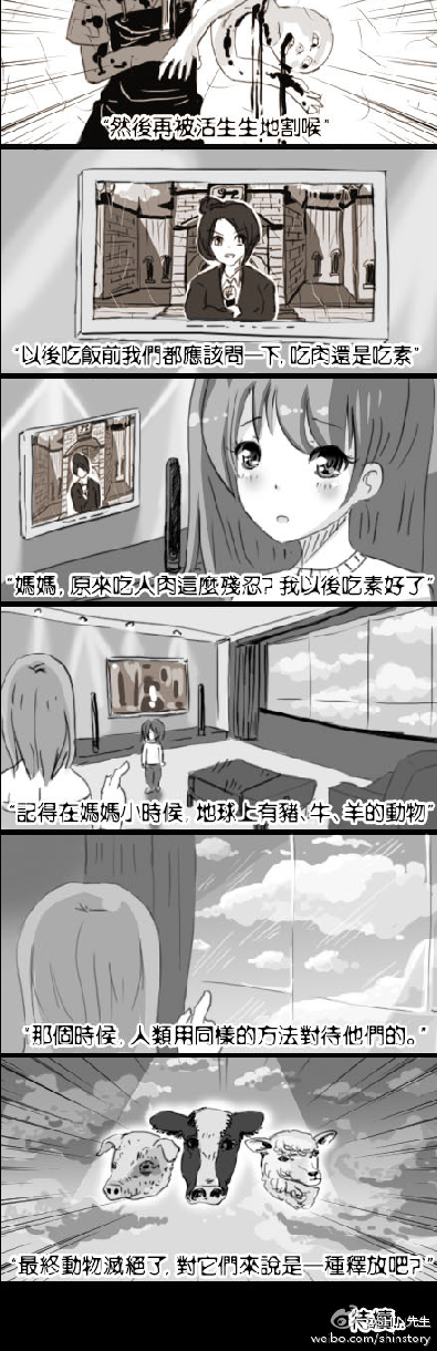 《人性实验 食用人类（一）4》by:shin先生 漫画