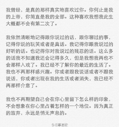 真正的放弃 永远是悄无声息的