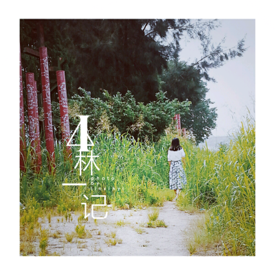 小清新 唯美 头像 壁纸 街拍 随手拍