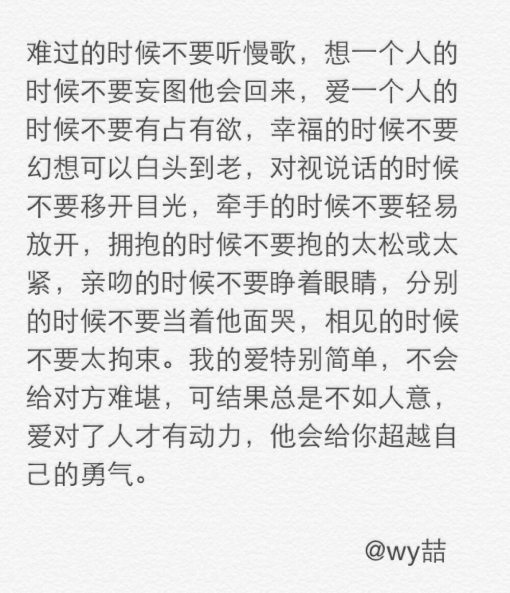 备忘录心情文字 爱对了人才有动力 他会给你超越自己的勇气 @wy喆