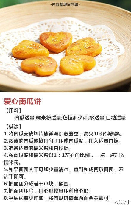 『爱心南瓜饼』 【九款满满的爱心早餐】用心什么的早餐最有爱了！妥妥为最爱的人做上一份(ง •̀_•́)ง