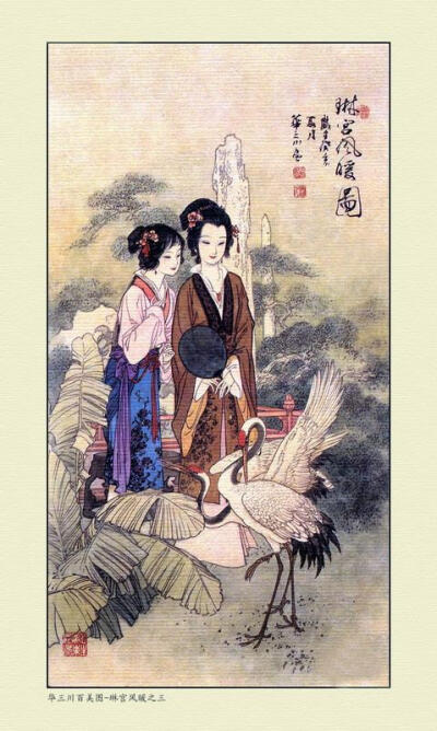 【琳宫风暖】“丹顶宜承日，霜翎不染泥，爱池能久立，看月未成栖。” 画者见图上。