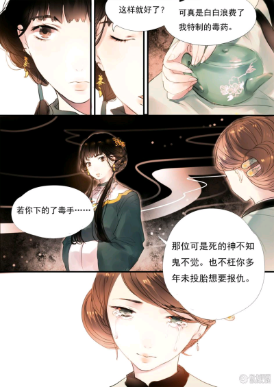 漫画《南烟阁》