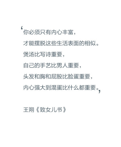 内心强大到混蛋比什么都重要