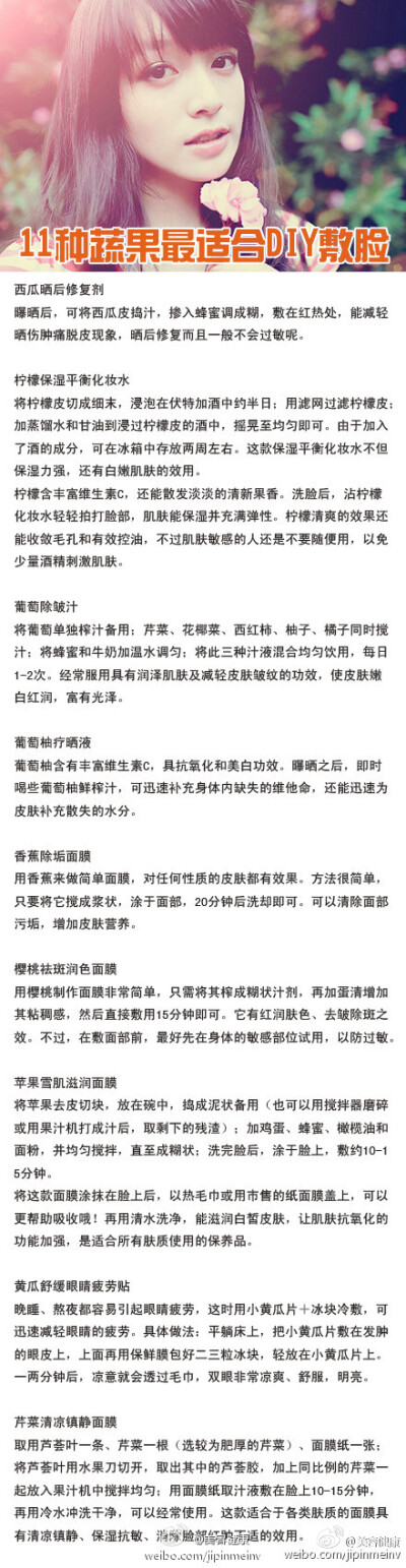 11种蔬果最适合DIY敷脸，漂亮MM别错过~！赶快为自己制作一些简单的面膜，为自己的肌肤做任务吧。