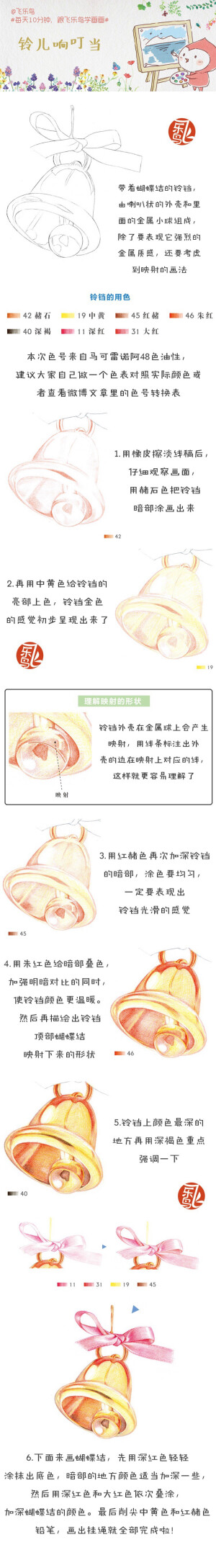 飞乐鸟彩铅绘画教程 高清 侵删