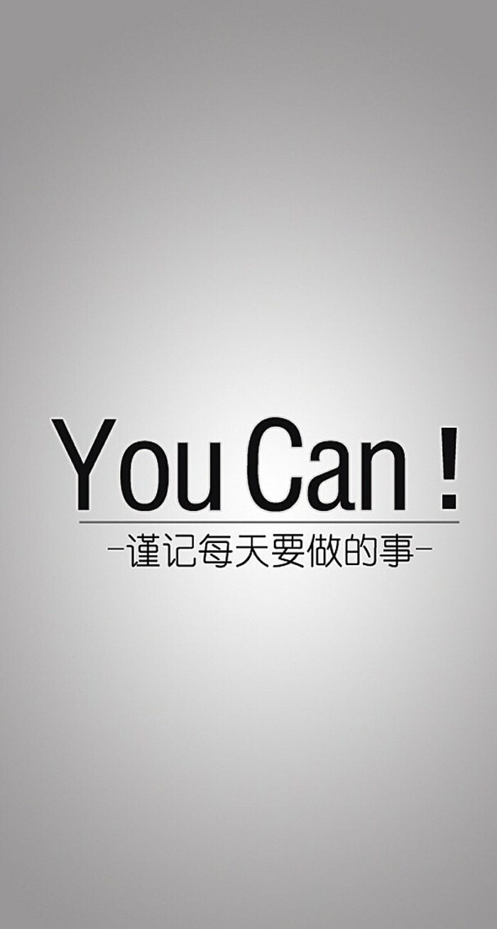 谨记每天要做的事