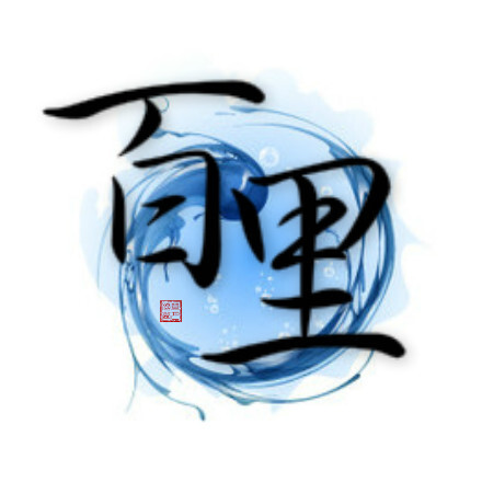 【绣魅玉妖出品，Fleeting time】古风复姓两字头像（百里）百里（Bǎi lǐ ）姓源出有二： 1、出自姬姓，以封地名为氏。周朝时，有姬姓虞国人，入秦后，授予百里作采邑，其后代子孙就以封地名为姓，称百里氏。 2、亦出自姬姓，为春秋时秦国大夫百里奚的后代，以祖名为氏。