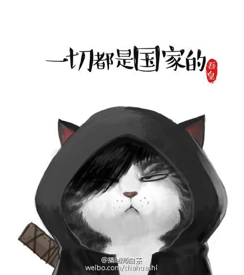 我要把你交还给国家 护宝笔记 插画师白茶作品