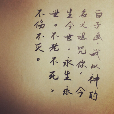 花千骨文字句子 赵丽颖 霍建华 马克 张丹峰 花千骨 白子画 姐姐 东方彧卿 轩辕朗 孟玄朗 杀阡陌 壁纸 新浪微博:高诗涵_ 尊上