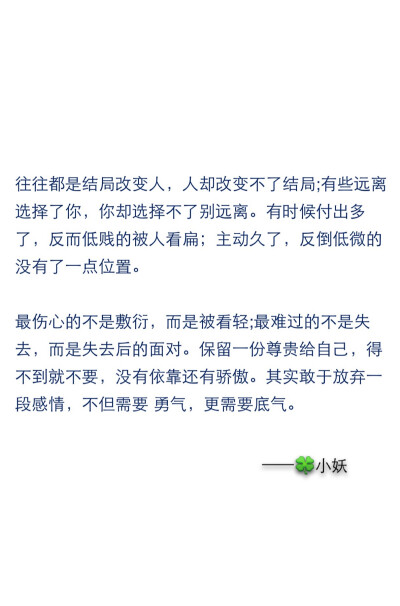 往往都是结局改变人，人改变不了结局