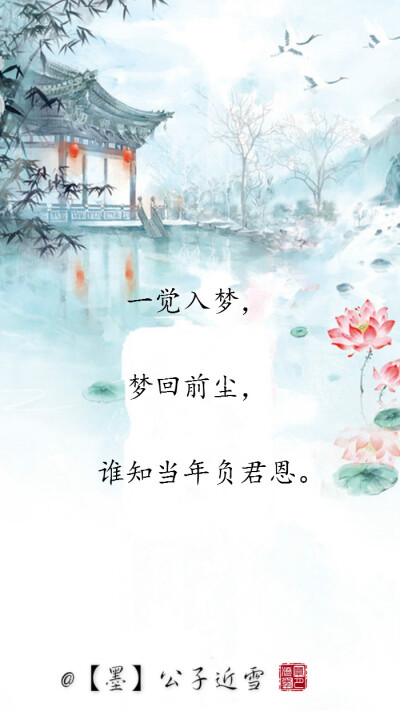 【绣魅玉妖出品，Fleeting time】墨玉师门作业图集系列（by【墨】公子近雪 ）一觉入梦，梦回前尘，谁知当年负君恩。（二次元 动漫场景 手机壁纸 竖屏壁纸 星空壁纸 手写壁纸 自制壁纸 英文壁纸）