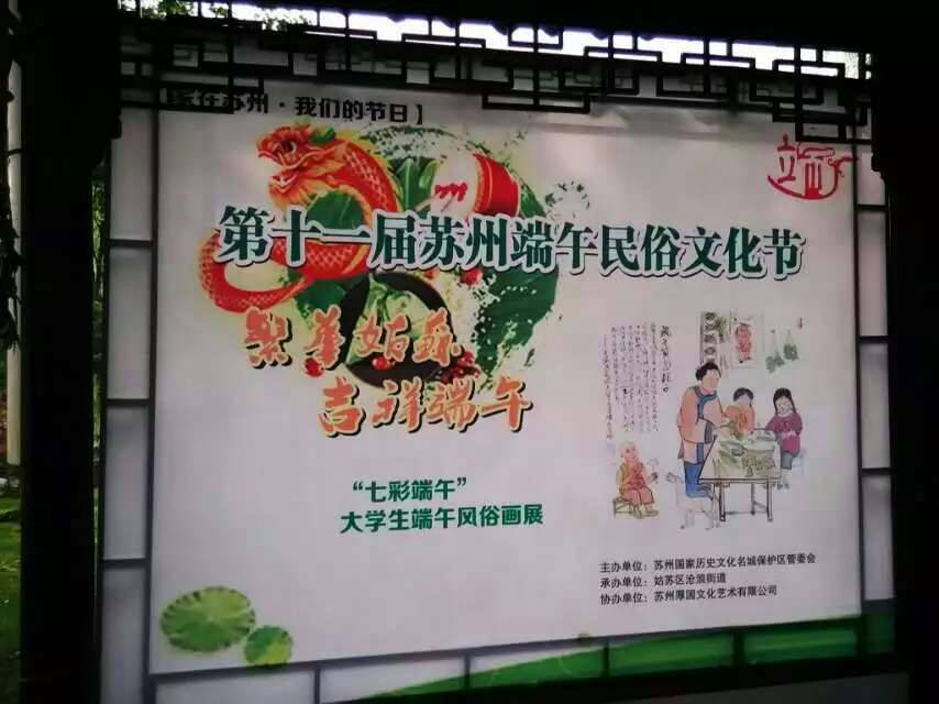 端午民俗文化节