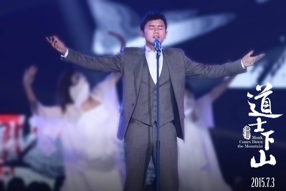 张杰《道士下山》发布会