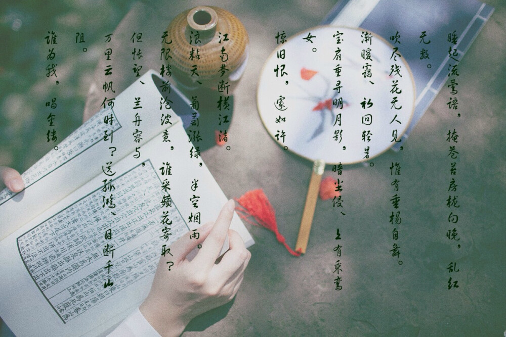 ｛古写，纤手执笔，研墨｝《蝶恋花·遥夜亭皋闲信步》年代:唐 作者: 李煜 遥夜亭皋闲信步，乍过清明，早觉伤春暮。数点雨声风约住，朦胧淡月云来去。桃李依依春暗度，谁在秋千，笑里低低语。一片芳心千万绪，人间没个安排处。