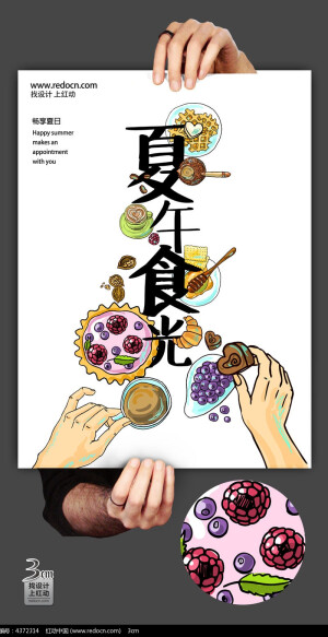 夏午食光创意美食海报设计