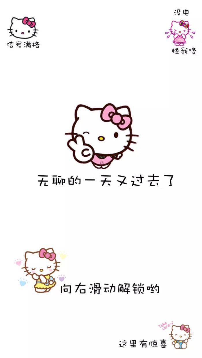 iPhone锁屏壁纸，Hello Kitty