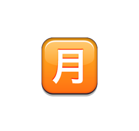 emoji表情ฅ( ̳• ◡ • ̳)ฅ