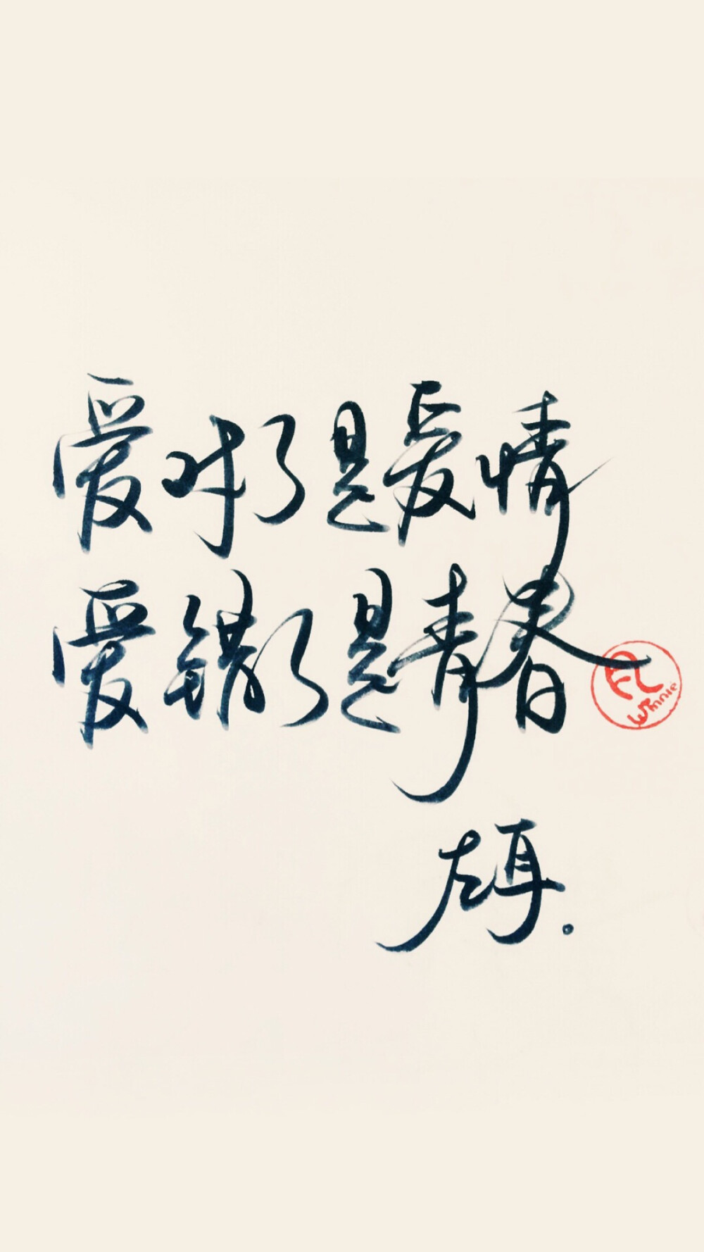 手写吧大神的美字系列，可以用来当壁纸