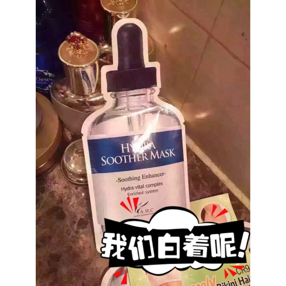 看实拍 看各种实拍 看各种截图的介绍和好评！[爱心][爱心]连续用5天，皮肤无敌好。 韩国孕妇都可以用的ahc面膜，最牛牛牛的面膜！熬夜、缺水、脱皮、敏感、都不怕！就用B5来拯救！B5系列是韩国前总统夫人指定御用品牌，皮肤敏感、脱皮敷一B5立竿见影的改善. 特别亲爽 不油腻，别再吼它的价格高、好东西、用过就知道它的效果 。