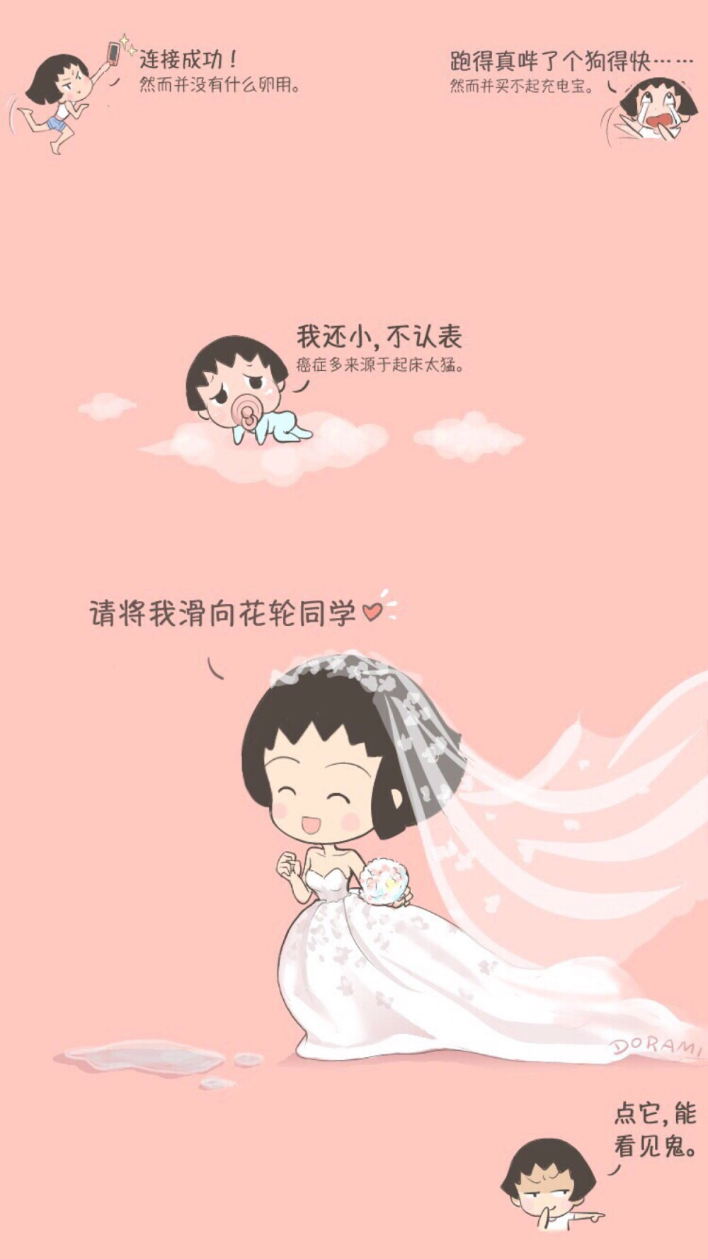 #锁屏+主屏组合壁纸#之樱桃小丸子by插画师Dorami