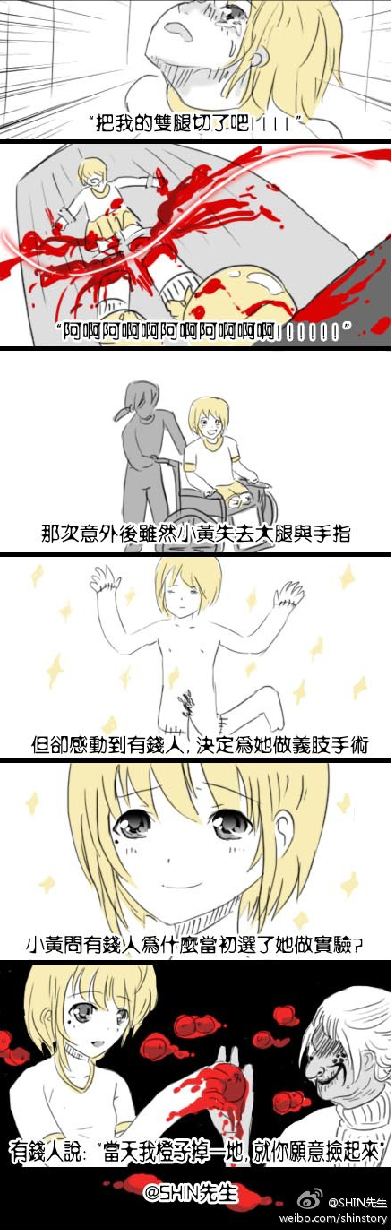 《人性实验 善良的极限4》by:shin先生 漫画