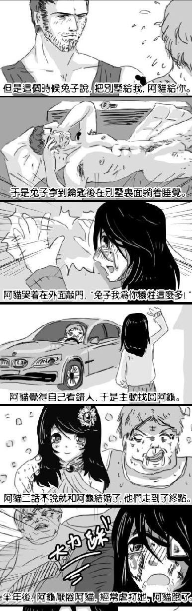 《人性实验 龟兔赛跑3》by:shin先生 漫画