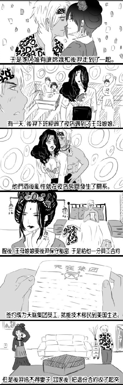 《人性实验 中秋的传说2》by:shin先生 漫画