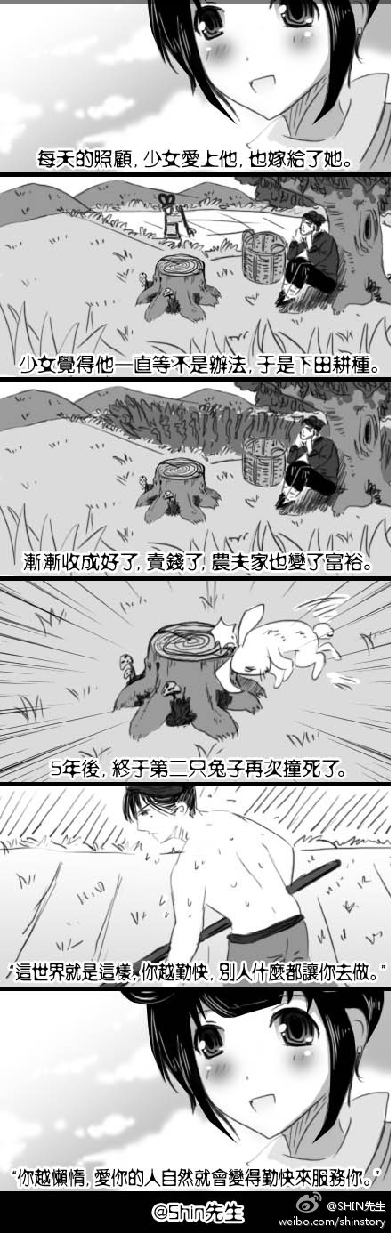 《人性实验 守株待兔2》by:shin先生 漫画