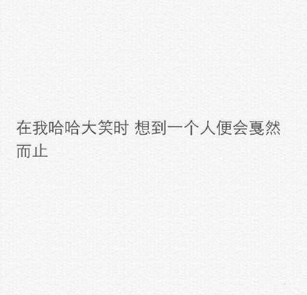 我就是那个被你反复折磨多次，然后你一句话，一个举动就会被哄好的心软人