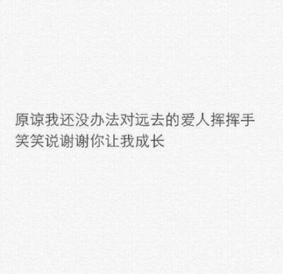 我就是那个被你反复折磨多次，然后你一句话，一个举动就会被哄好的心软人