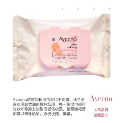 【种草。安利】Aveeno天然温和卸妆湿巾：Aveeno这款卸妆湿巾温和不刺激，天然活性成分，特效镇定，无油，不产生粉刺。适合不喜欢用卸妆油的懒妹纸用，每一张湿巾都可有效卸除脸上油脂污垢化妆品，甚至睫毛膏都可以卸…