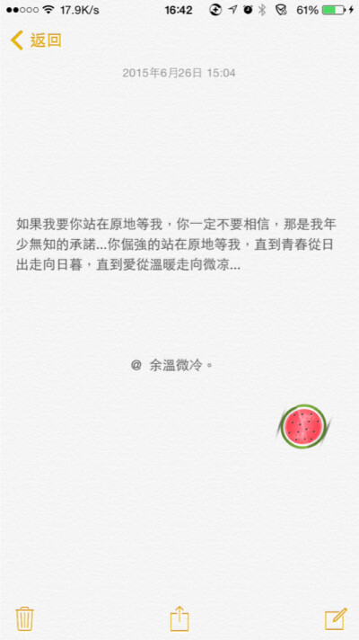 @如果我要你站在原地等我，你一定不要相信，那是我年少無知的承諾...你倔強的站在原地等我，直到青春從日出走向日暮，直到愛從溫暖走向微凉...@