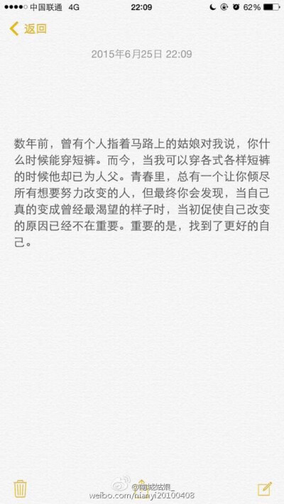  数年前，曾有个人指着马路上的姑娘对我说，你什么时候能穿短裤。而今，当我可以穿各式各样短裤的时候他却已为人父。青春里，总有一个让你倾尽所有想要努力改变的人，但最终你会发现，当自己真的变成曾经最渴望的…