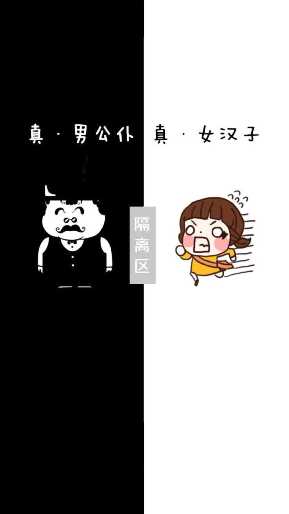 聊天背景趣味分屏