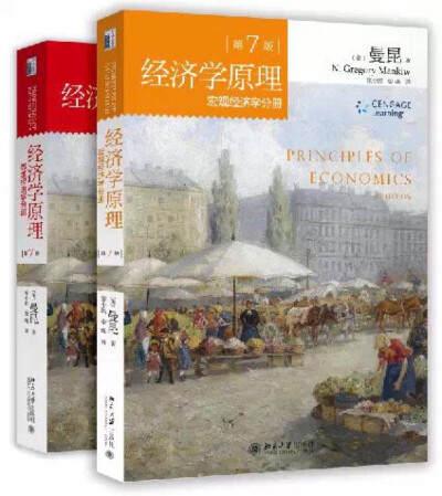  曼昆的《经济学原理》是享誉全球的经济学经典教科书，作为一本内容简明、语言生动的高人气经济学普及读本，其英文原版已被哈佛大学、耶鲁大学、斯坦福大学等美国600余所大学用作经济学原理课程的教材，而且已被翻译…