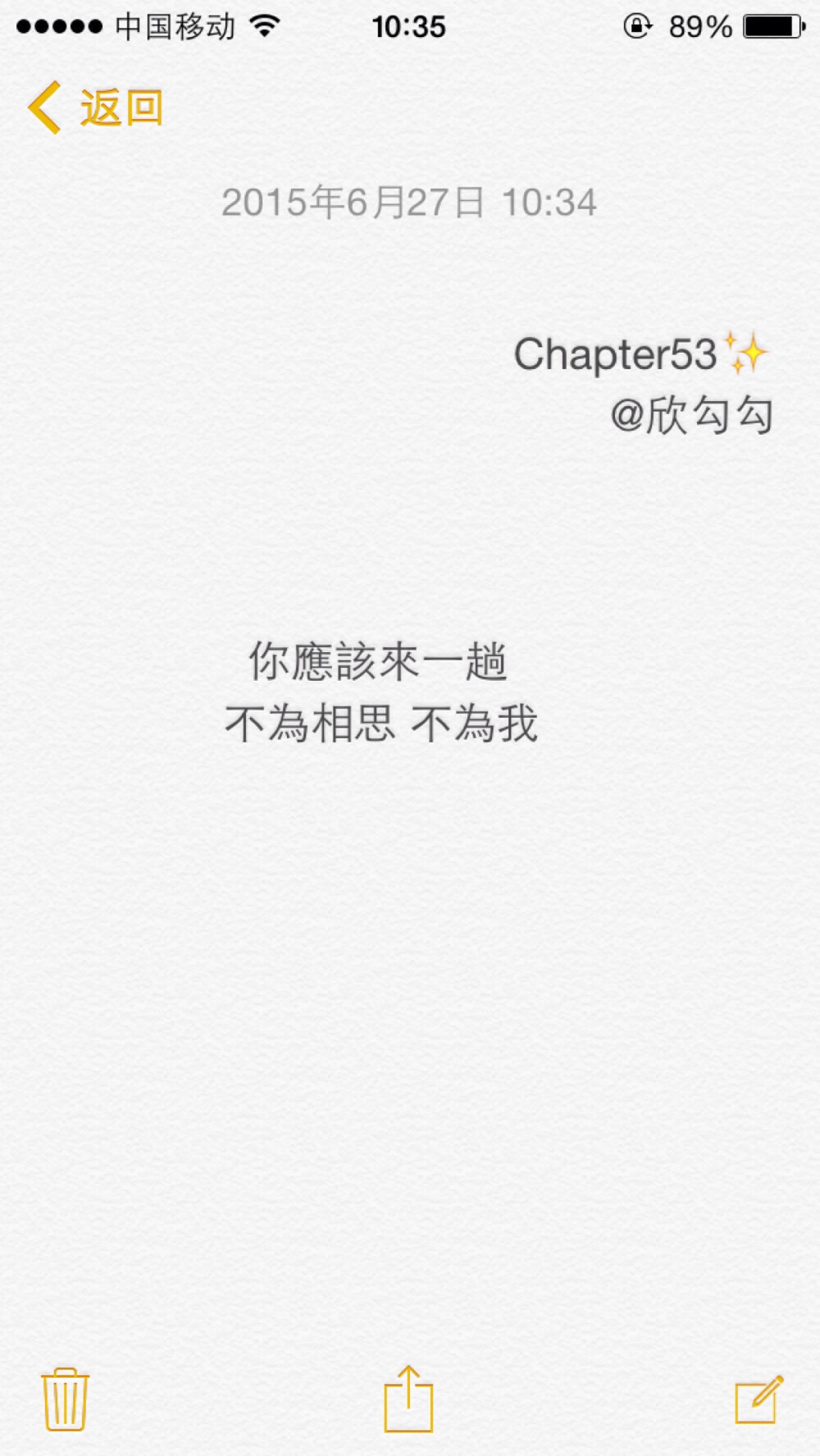 赠你情书三两封 Chapter53 /欣勾勾