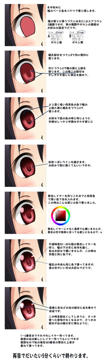 漫画素材 技巧 眼睛