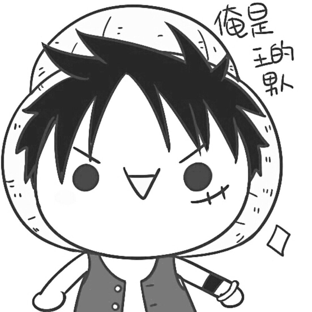 吼吼！路飞颜文字君来啦！