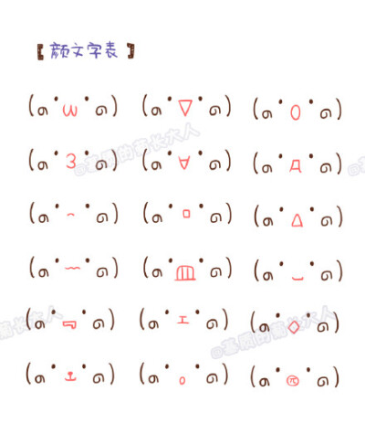 简笔画-手账素材-颜文字表.