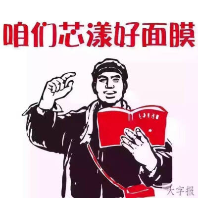 大字报