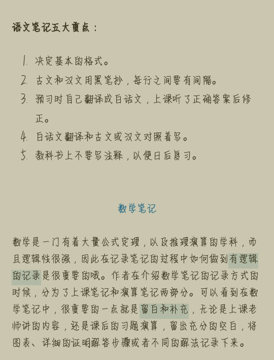 语文数学笔记