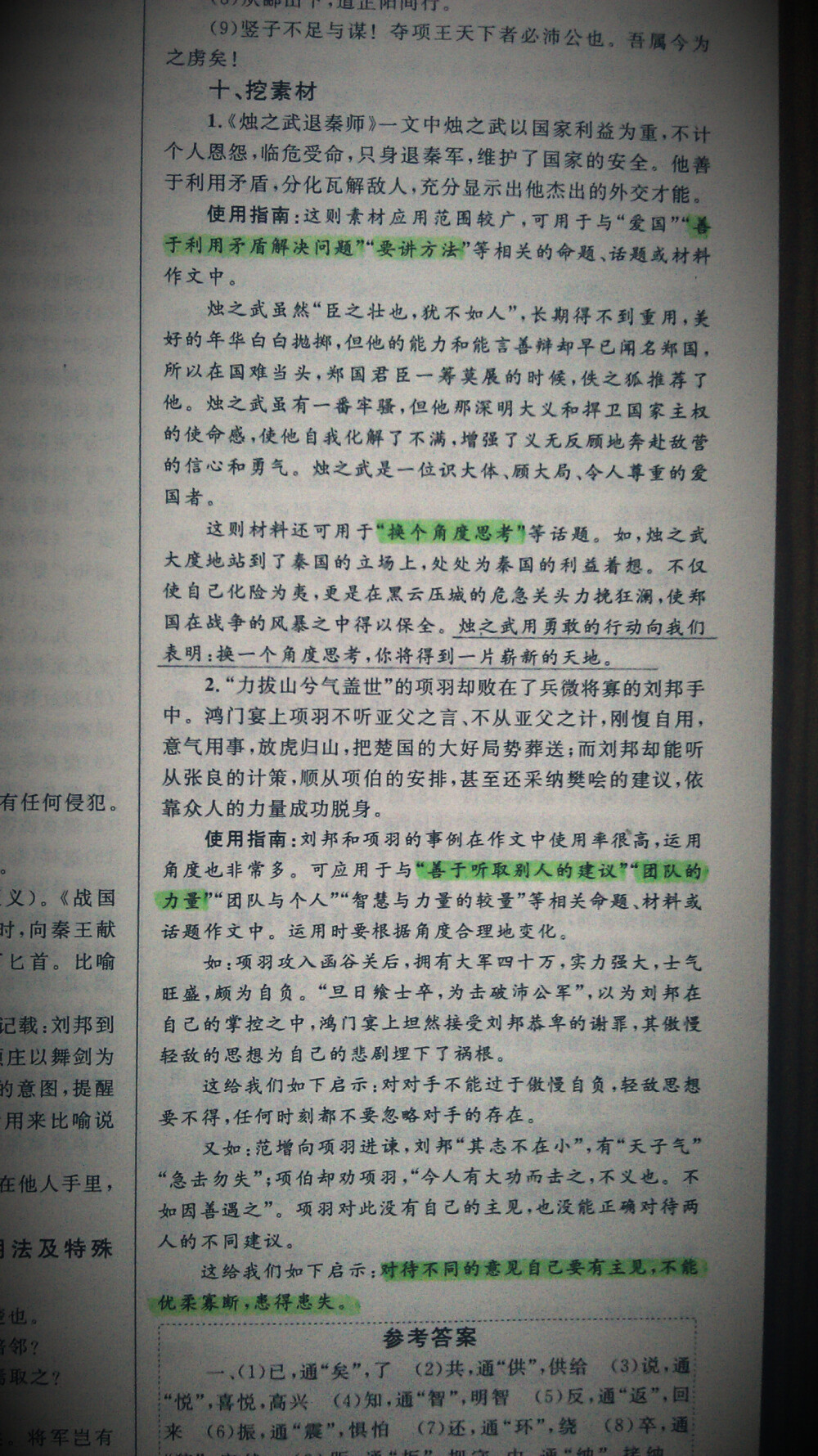 高考复习一轮用书·语文 几乎全新 划过重点 含知识点罗列及习题 原价34.13元 现价13元